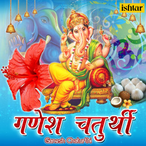 收聽Ad Boyz的Ganpati Aaya歌詞歌曲