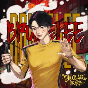 Album BRUCE LEE oleh 张欣尧