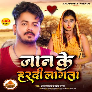 Listen to Jaan Ke Hardi Lagta song with lyrics from Anand Pandey