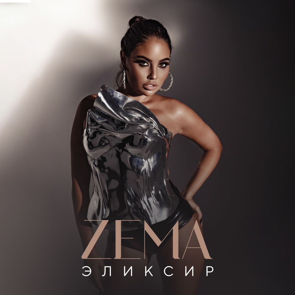 Эликсир