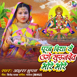 Purab Disha Se Uge Surajdev Bhore Bhore dari Akshra Gupta
