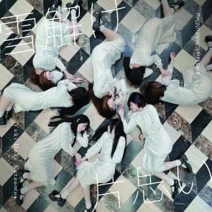 ดาวน์โหลดและฟังเพลง ระหว่างเรา...ใกล้กันได้ไหม (Yuki Doke Kataomoi) พร้อมเนื้อเพลงจาก Sora! Sora!