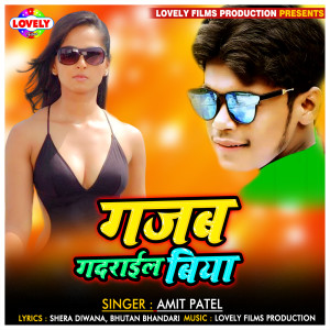 ดาวน์โหลดและฟังเพลง Kawna Ke Dete Dete Bhail Tor Hete Hete พร้อมเนื้อเพลงจาก Amit Patel