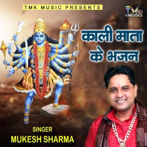 收聽Mukesh Sharma的Kali Khele Marghat Mein歌詞歌曲