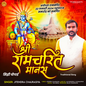 Listen to Shri Ramcharit Manas song with lyrics from Jitendra Chaurasiya