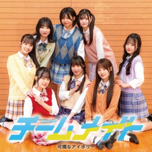 Listen to チームメイト (Cover) song with lyrics from Karen na Ivory