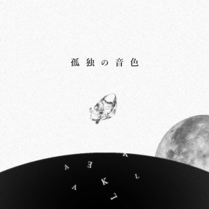 Album Sound of Solitude from 
