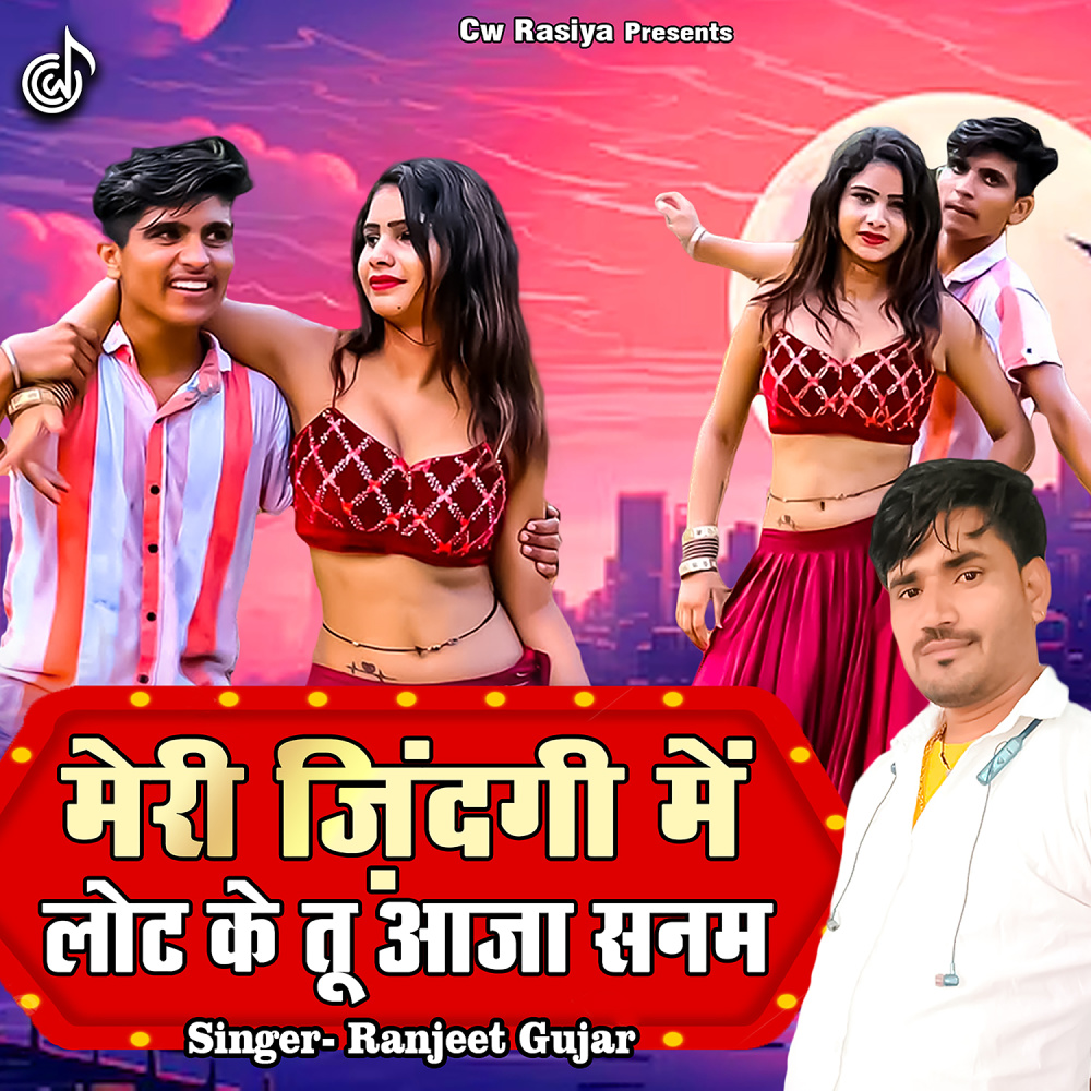 Meri Zindgi Me Lot Ke Tu Aaja Sanam