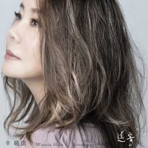 Album 遥寄 from Winnie Hsin (辛晓琪)