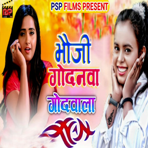 Listen to Bhauji Godanwa Godawala song with lyrics from Premi