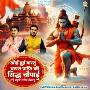 Album Khoi Hui Vastu Wapas Prapti Ki Sidhh Chaupai oleh Vineet Mohan Sharma