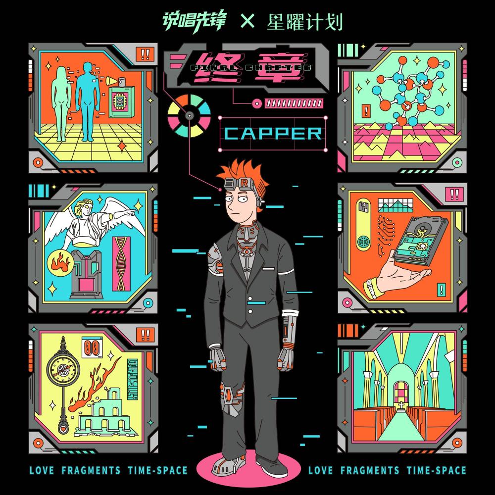 終章 Final Chapter (伴奏)