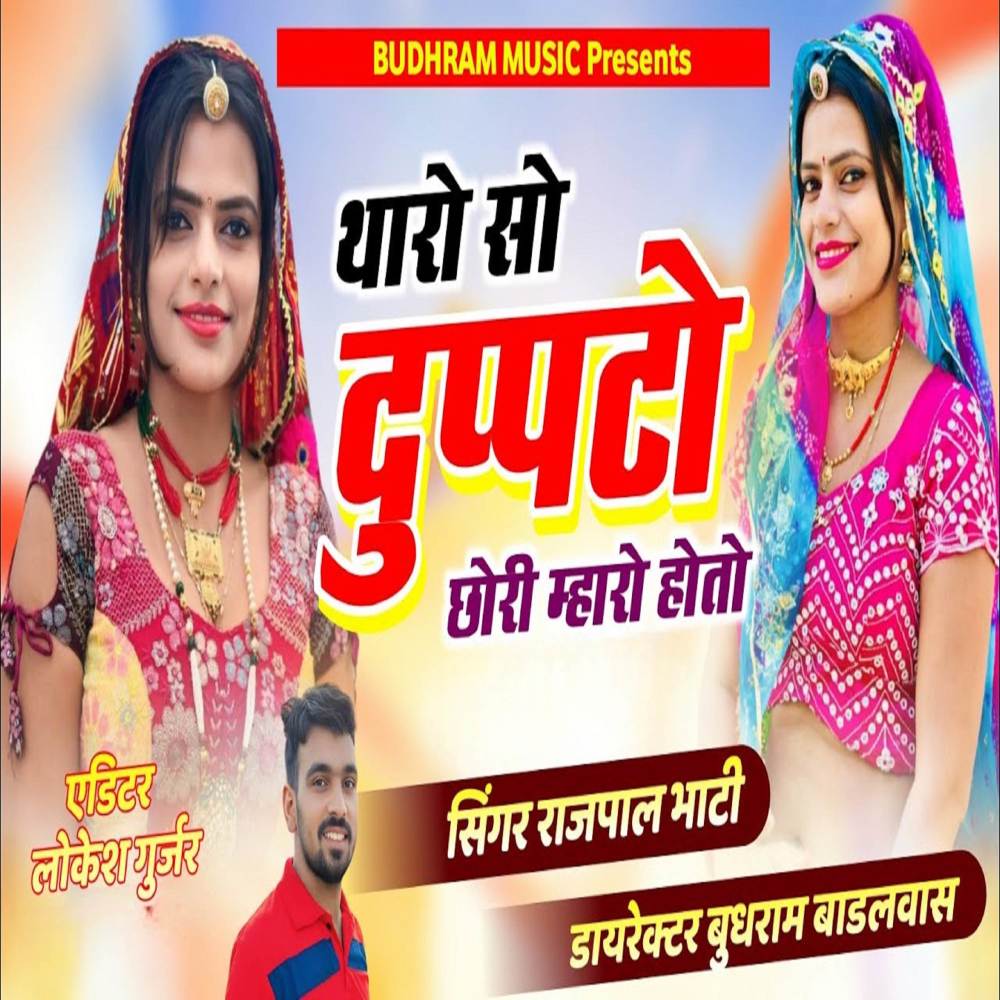 Tharo so duppto chhori mahro hoto