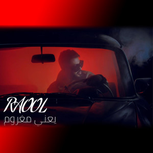 Listen to Ya3ne Maghroum song with lyrics from RaOol