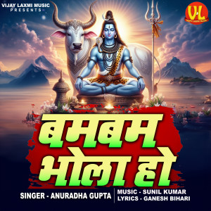 Listen to Bam Bam Bhola Ho song with lyrics from Anuradha Gupta