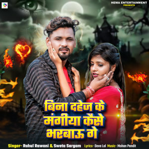 Listen to Bina Dahej Ke Mangiya Kaise Bharbaw Ge song with lyrics from Rahul Rawani