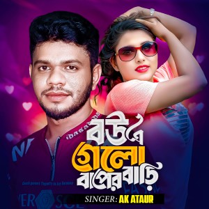 Listen to Bou A Gelo Baper Bari song with lyrics from Ak Ataur