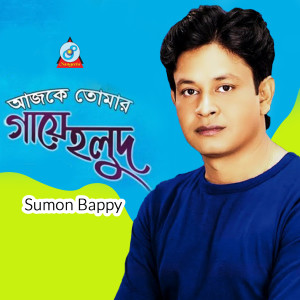 Album AjK Tomar Gaye Holud (YTAF only) from Sumon Bappy