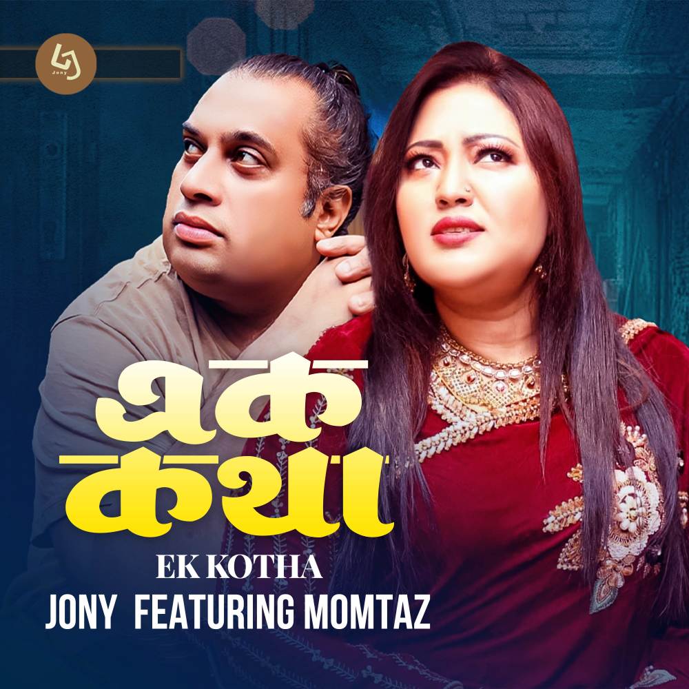 Ek Kotha