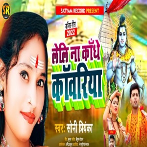 Album Leli Na Kandhe Kanwariya from Soni Priyanka