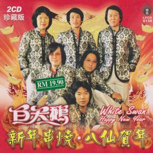 收聽白天鵝的10分12吋歌詞歌曲
