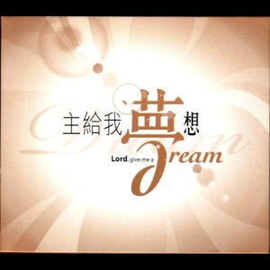 Album Lord, give me a Dream oleh 沙田浸信会
