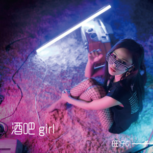 Listen to 酒吧girl song with lyrics from 郭旺