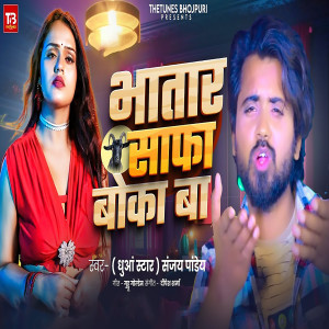 Listen to Bhatar Sapha Boka Ba song with lyrics from Sanjay Pandey