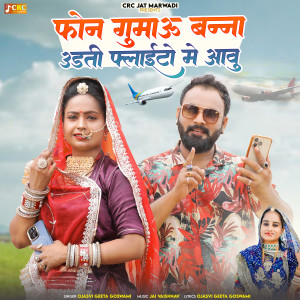 Listen to PHONE GUMAO BANNA UDTI FLAITO ME AAU song with lyrics from Ojasvi Geeta Goswami