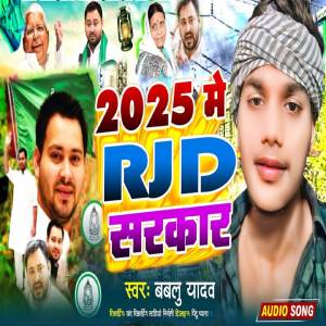 ดาวน์โหลดและฟังเพลง 2025 Me RJD Sarkar พร้อมเนื้อเพลงจาก Bablu Yadav