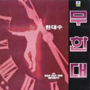 Listen to 과부타령 song with lyrics from HAN DAE SU