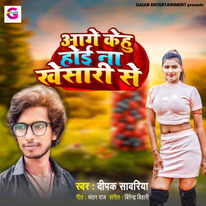 Album Aage Kehu Hoi Na Khesari Se from 