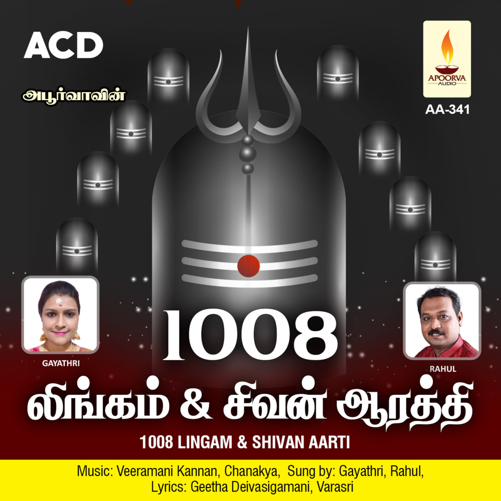 1008 Lingam
