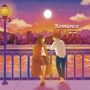 收聽Tido Kang的Romance歌詞歌曲