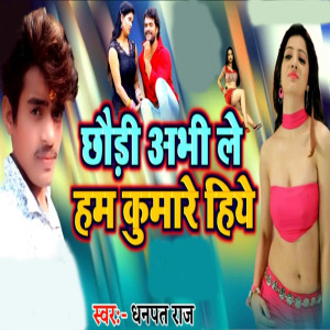Album Chhori Abhi Le Ham Kumare Hiye from Dhanpat Raj & Khushboo Tiwari
