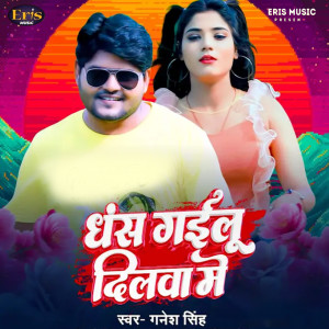 Album Dhans Gailu Dilwa Me from 