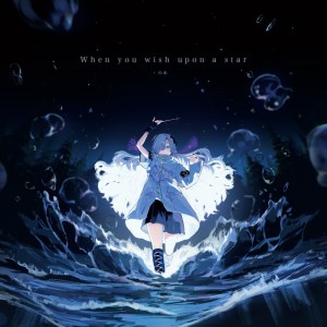 Listen to 渡し守の居ない夜 (feat. 音楽的同位体 星界) song with lyrics from のあ