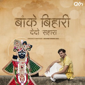 ดาวน์โหลดและฟังเพลง Bankey Bhihari De Do Sahara พร้อมเนื้อเพลงจาก Govind Krsna Das