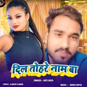 Listen to Dil Tohare Naam Ba song with lyrics from Arti Arya
