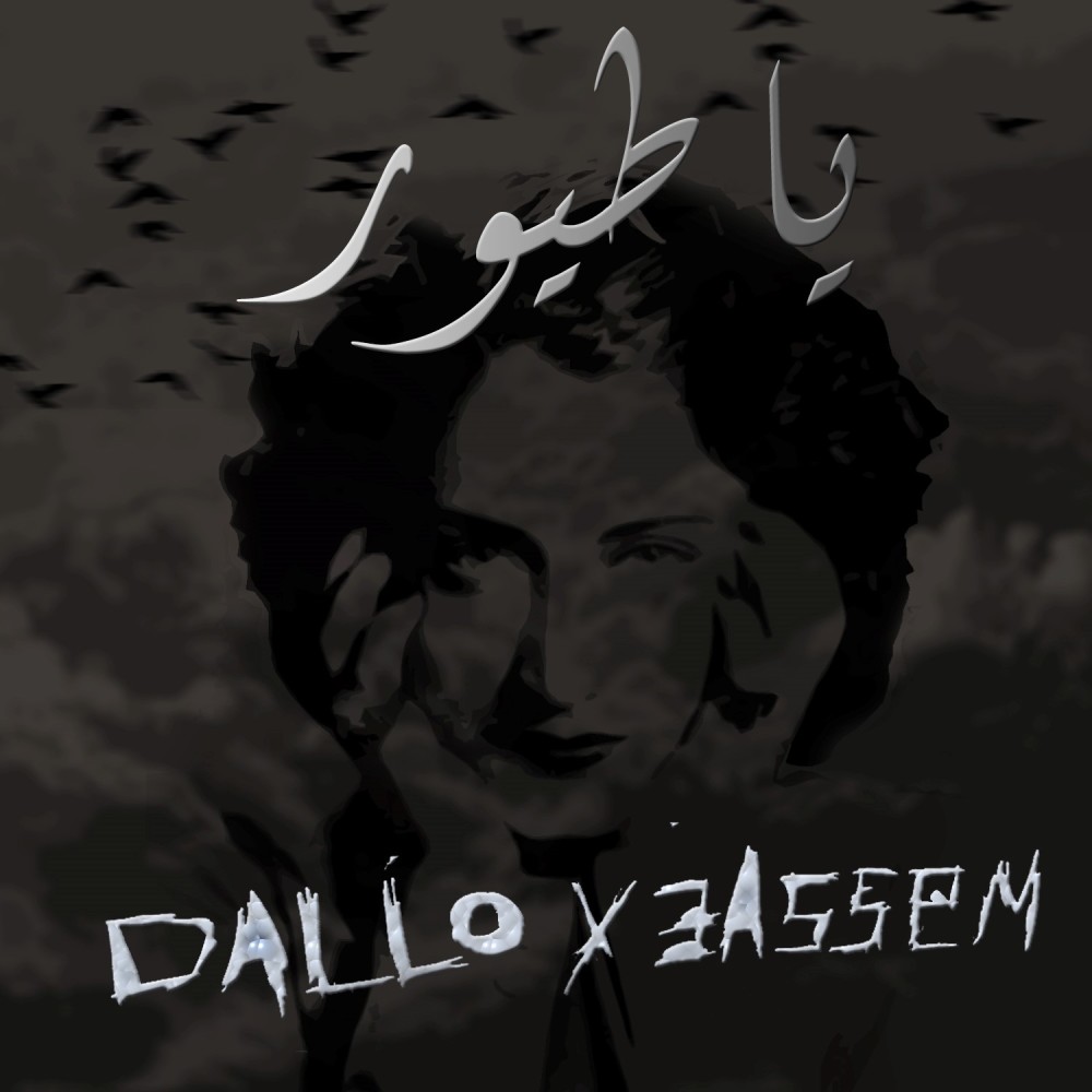 يا طيور