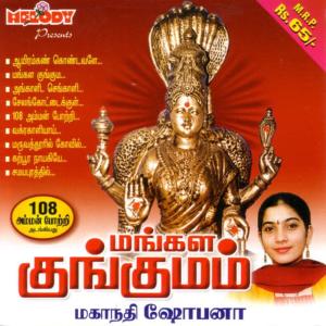 收聽Mahanathi Shobana的Aayiramkann Kondavale (Language: Tamil)歌詞歌曲