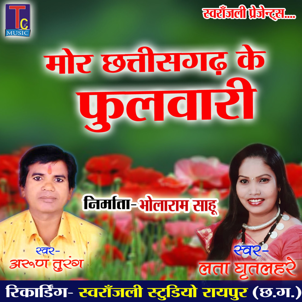 Mor Chhattisgarh Ke Fulwari (Chhattisgarhi Geet)