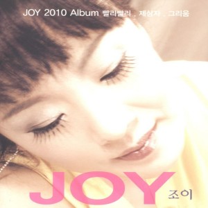 빨리빨리 빨리빨리 dari Joy