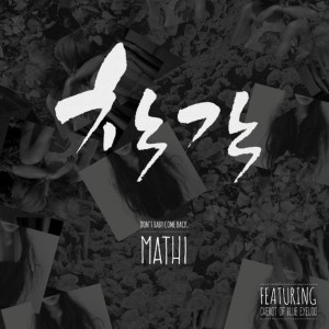 Mathi(마티)的专辑Don`t Baby Come Back
