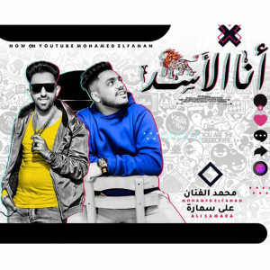 Album انا الأسد from 