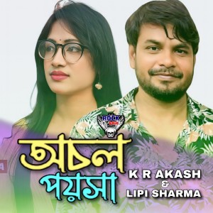 Album Ochol Poysha from KR Akash
