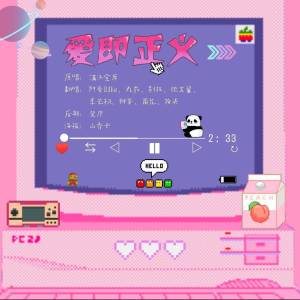 收听阿晏Billie的爱即正义 (完整版)歌词歌曲