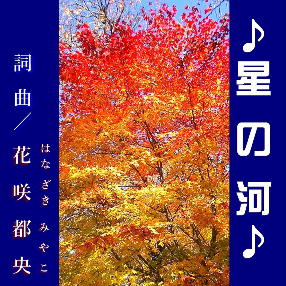 Hosi No Kawa