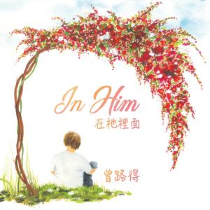 Album In Him from Ruth (曾路得)