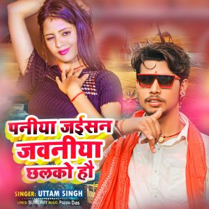 Listen to Paniya Jaisan Jawaniya Chalko Hao song with lyrics from Uttam Singh